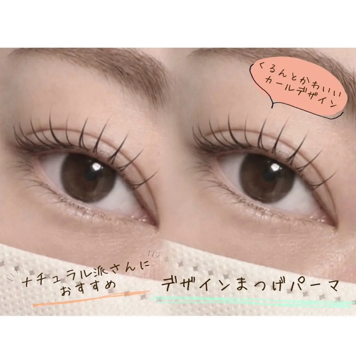 マツエク・マツパ マツパ 【Lino】 スタッフのマツエク・マツパデザイン