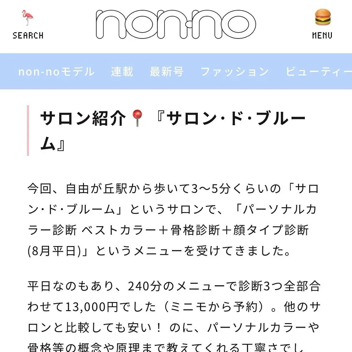 パーソナルカラー診断 自由が丘💐ブルームのその他イメージ