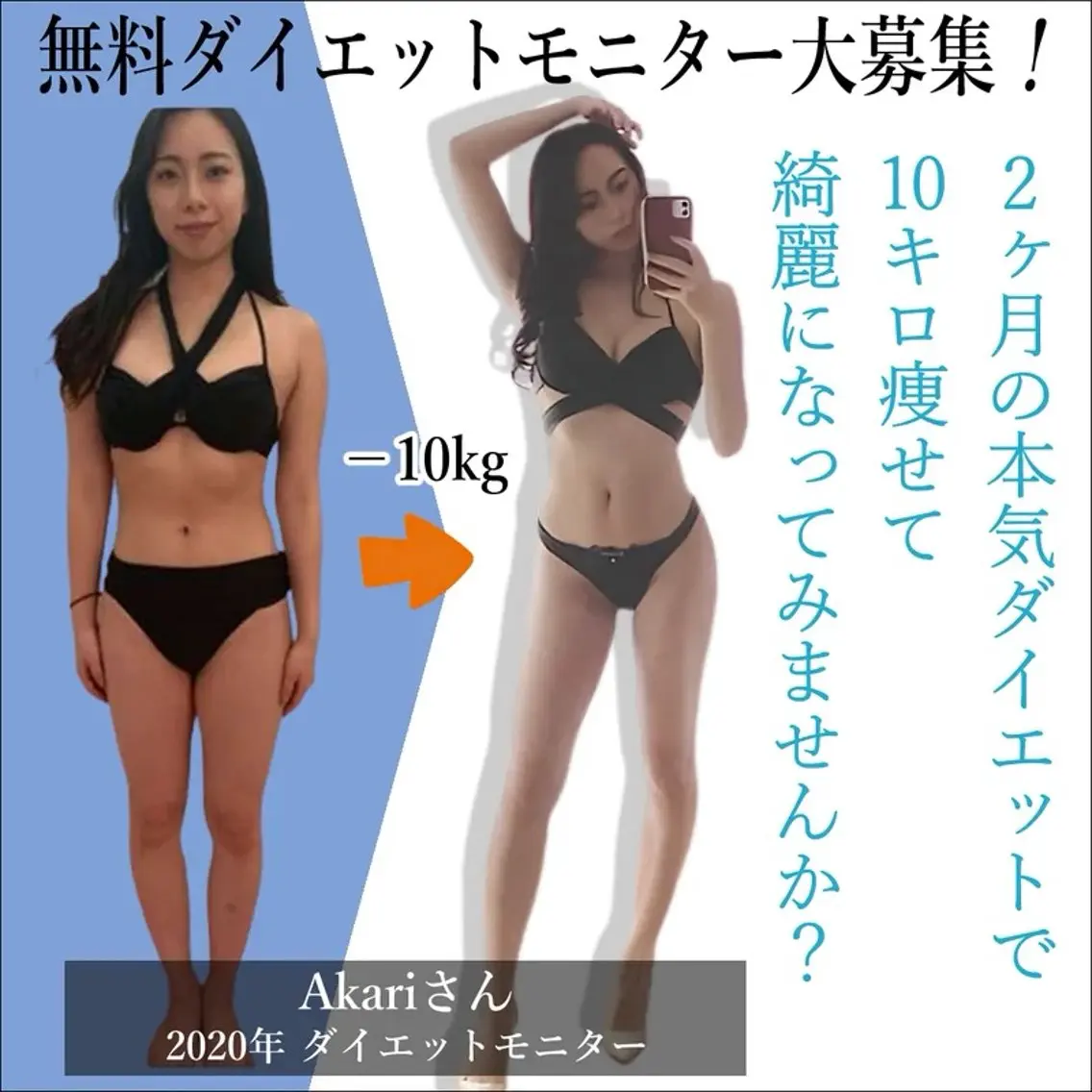 ✨骨格美人モデル級✨下半身をデトックス！美尻に！2カ月で10キロ痩せ体験！モニター面接付き12000円→3,000円の写真