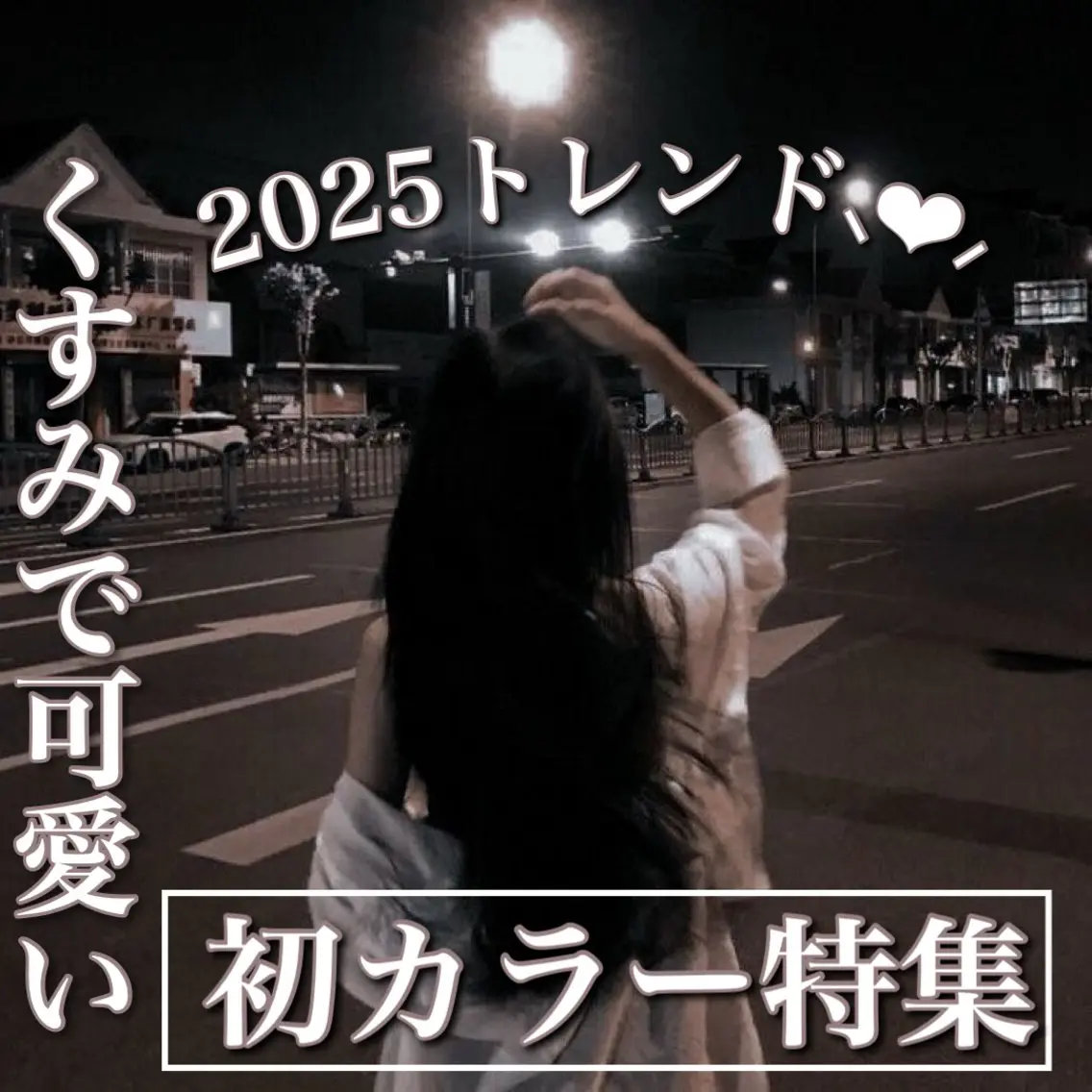 カラー 透け上品ハイトーン 職人ゆうと🤍のヘアスタイル