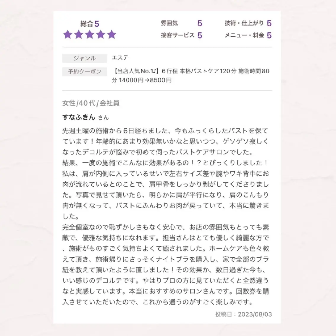 【バスト専門店 】 Kiana のエステ・リラクイメージ