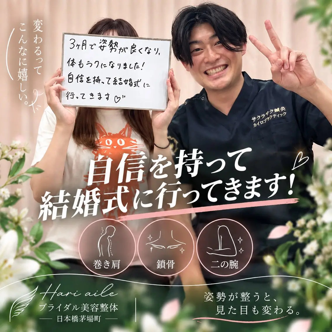 Hari aile ブライダル・美容整体のその他イメージ
