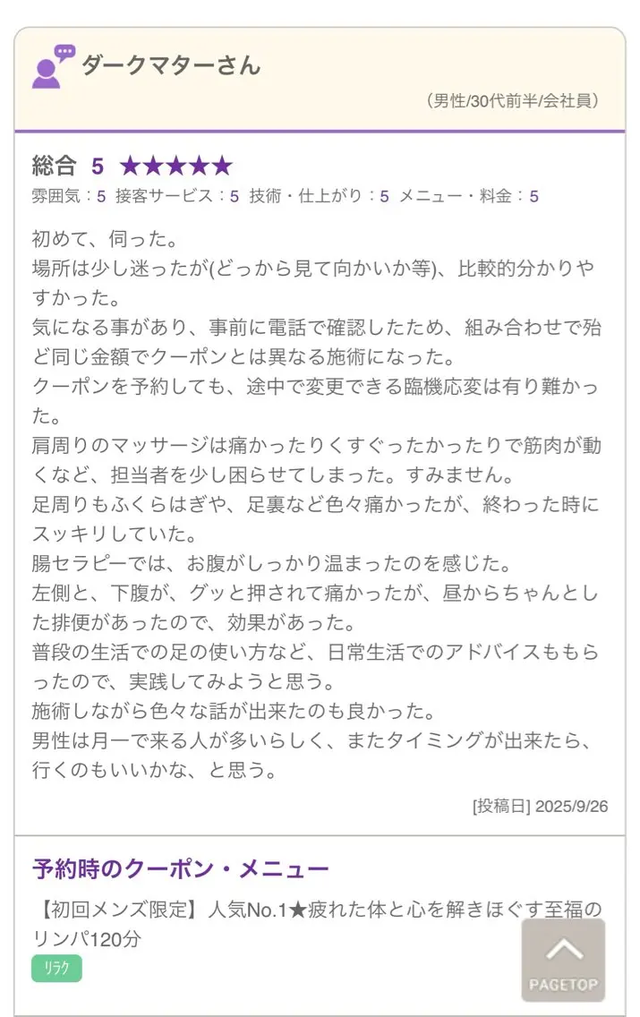 リラク cocorela 森脇奈美のエステ・リラクイメージ