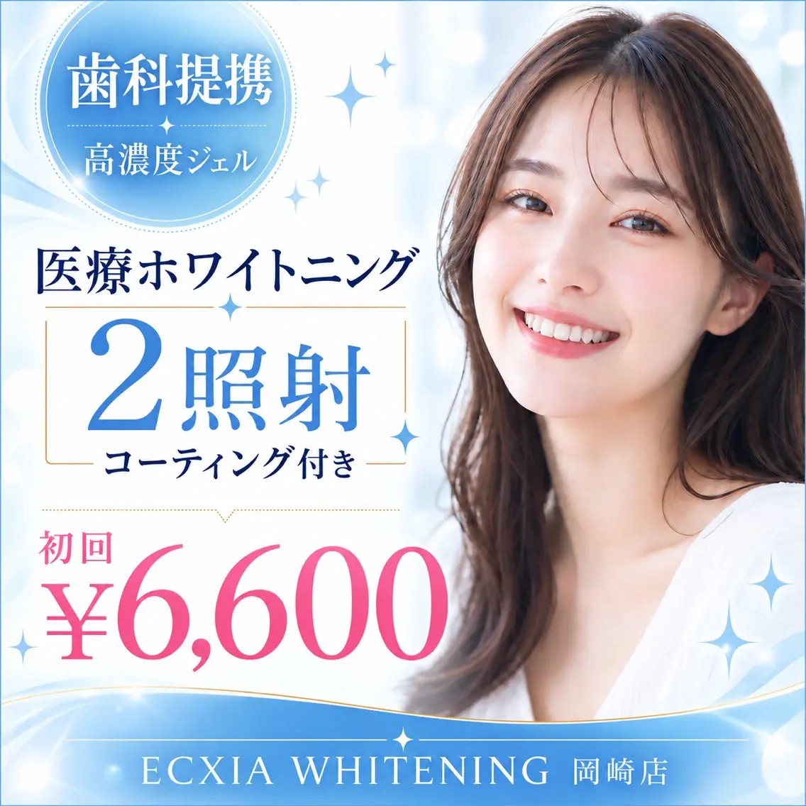 その他 ホワイトニング/脱毛 専門店エクシア岡崎店のその他イメージ