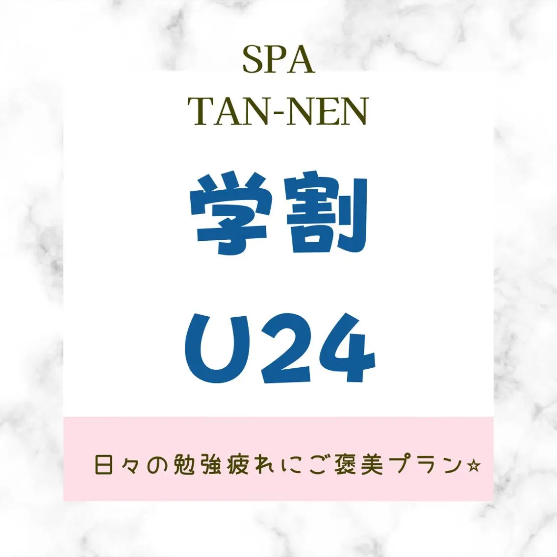 🔥学割U24🔥日々の勉強疲れにご褒美プラン全身オイル60分の写真