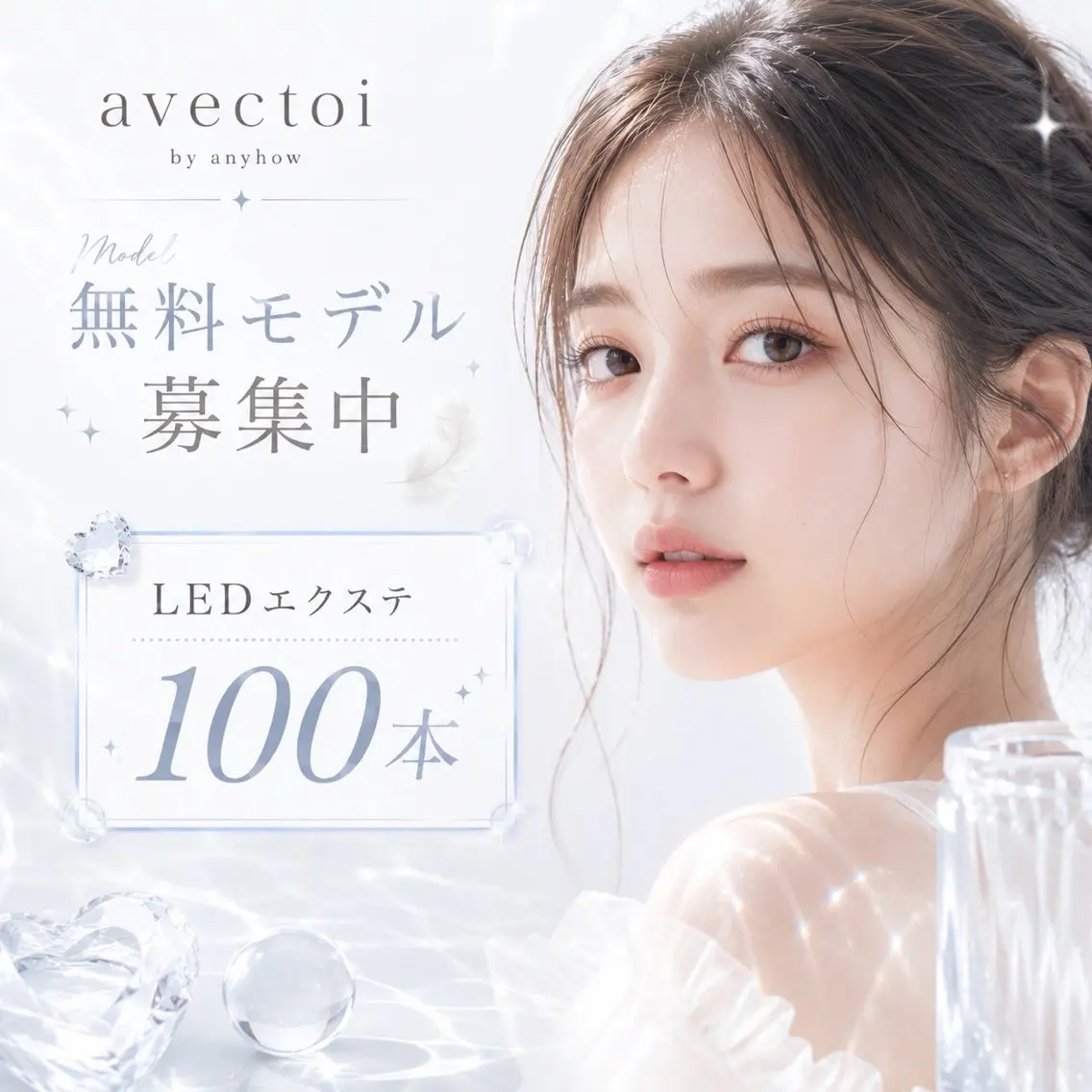 【 無料モデル】LEDフラットラッシュ100本 オフ&付け足し不可の写真