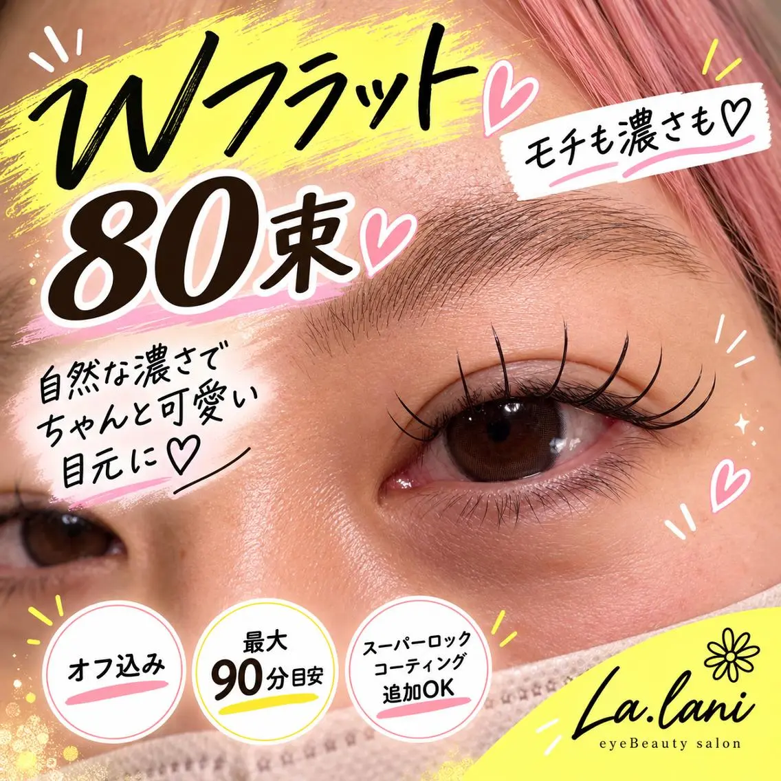 モチも濃さも♡Wフラット80束の写真