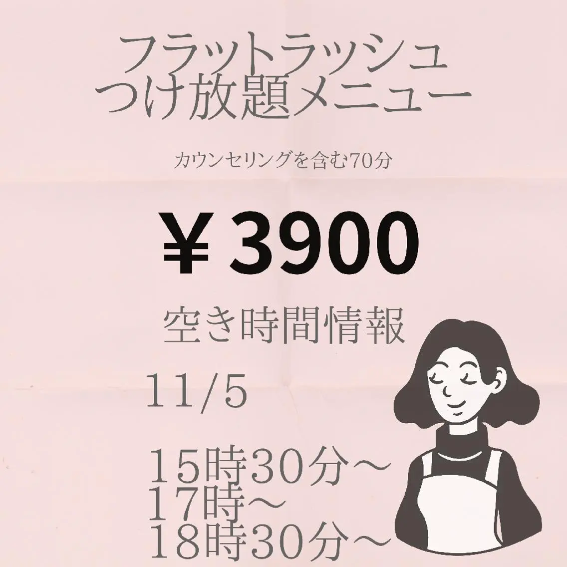 マツエク・マツパ 名倉 彩乃のエステ・リラクイメージ