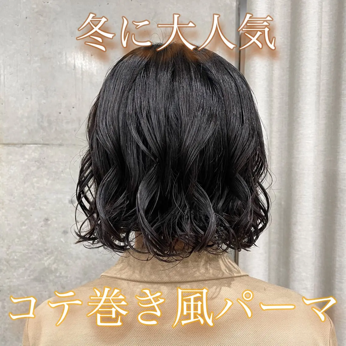 ミディアム カラー パーマ カット 表参道🌿赤み消し カラー/チナツのヘアスタイル