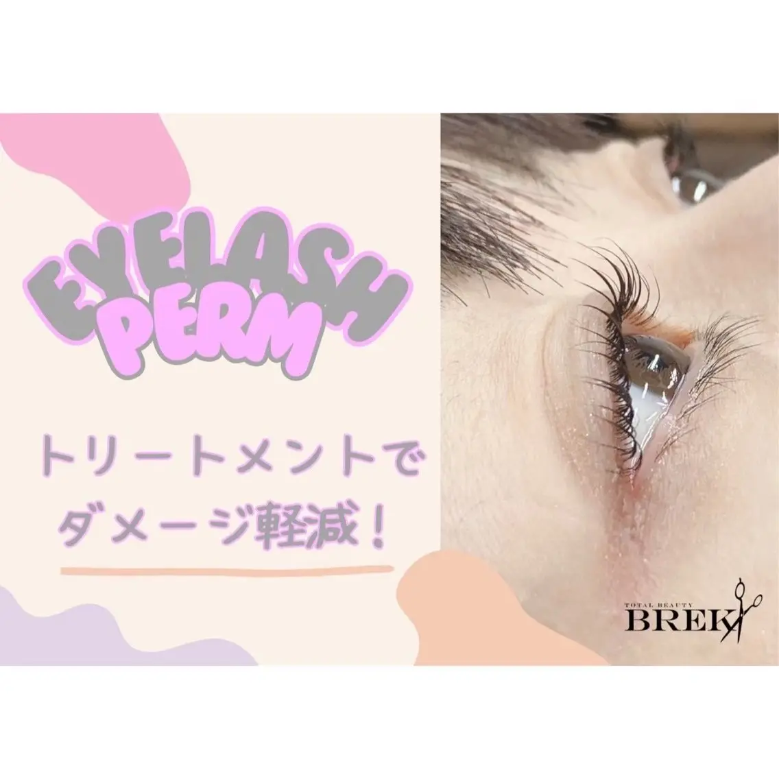 マツエク・マツパ BREK 四日市店のマツエク・マツパデザイン