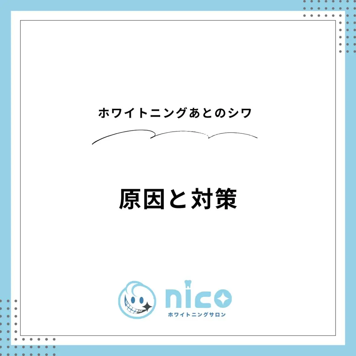 ショート メンズ その他 ホワイトニングサロン nico西葛西店のその他イメージ