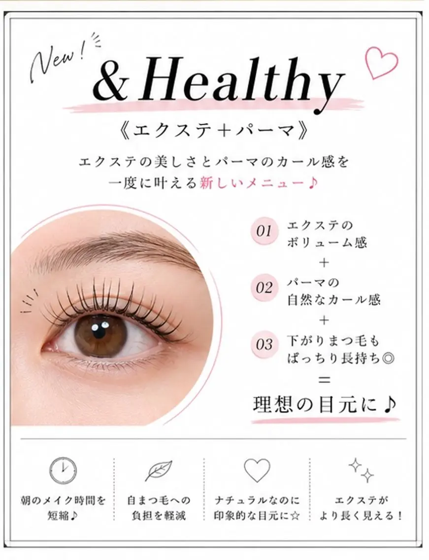 《&Healthy》〜マツエク100本➕まつげパーマ〜美容液コーティング付きの写真