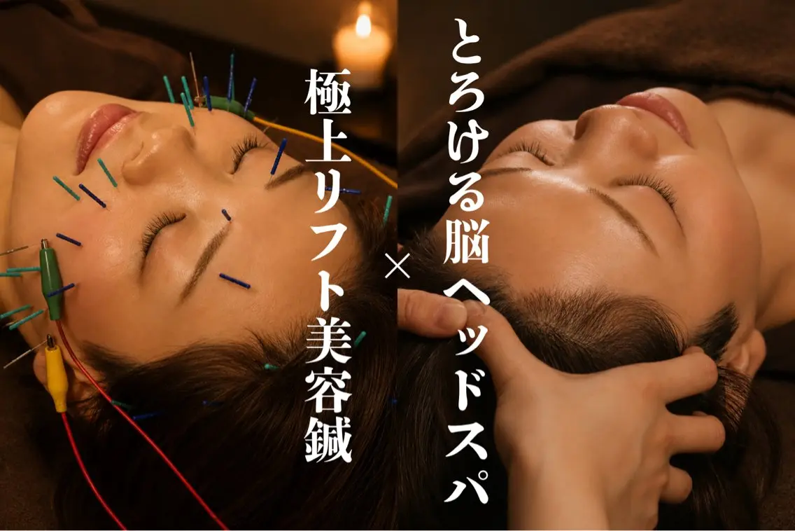 【極上リフト美容鍼×とろける脳ヘッドスパ】たるみ/小顔/フェイスライン 自律神経も整う贅沢メニュー!◎の写真