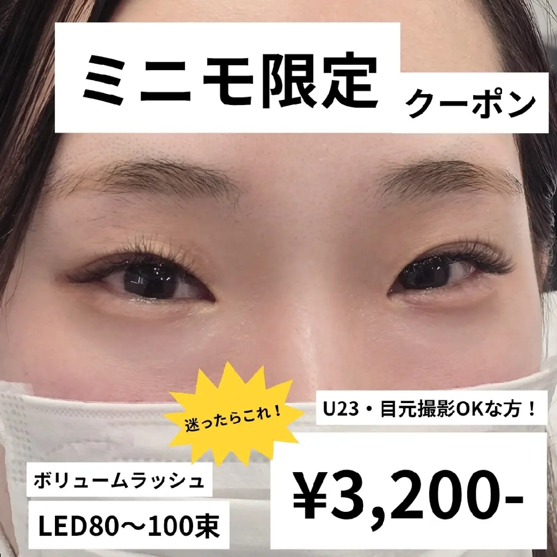 マツエク・マツパ マツエク フジ ワラのマツエク・マツパデザイン