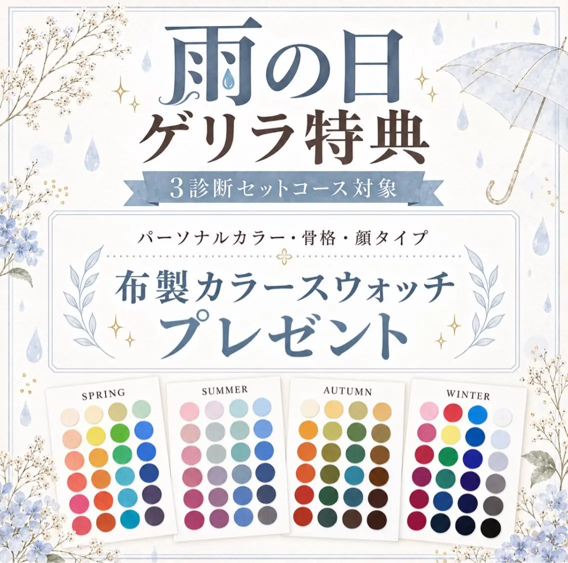 パーソナルカラー診断 骨格診断 顔タイプ診断 パーソナルカラー サロン風鈴のその他イメージ