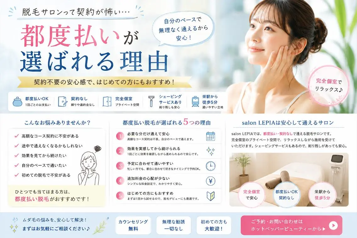 エステ 都度払い脱毛サロン LEPIA 内田のエステ・リラクイメージ