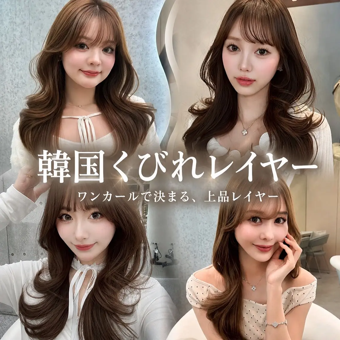 ロング ヘアアレンジ くびれヘア 顔まわりレイヤー 顔周りカット 髪質改善 韓国風ヘア カット ヘアカラー トリートメント ヘアセット 大宮縮毛矯正💖韓国 レイヤー✂️櫻井のヘアスタイル