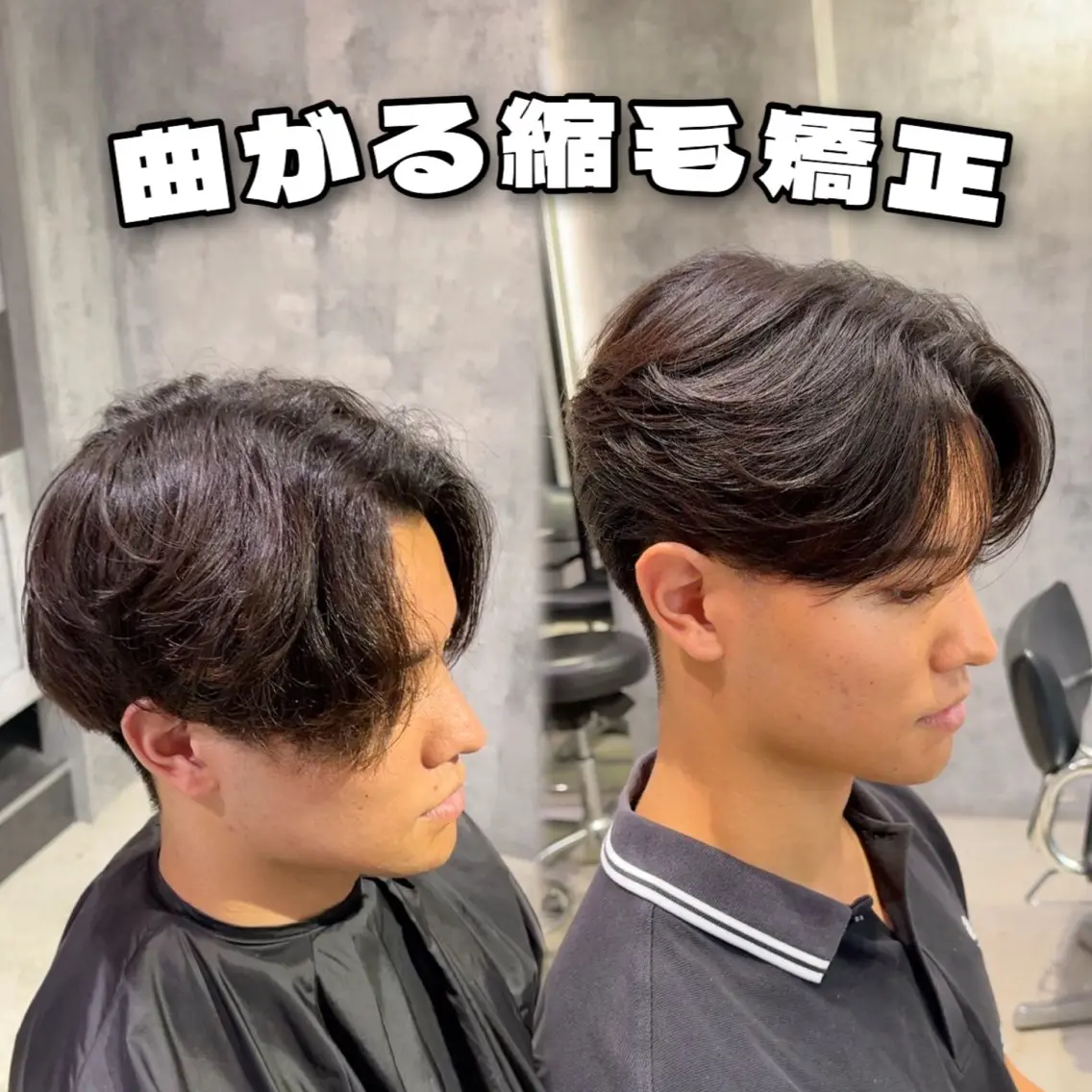 メンズ センターパート 縮毛矯正 曲がる縮毛矯正超特化 パーマ/シュントのヘアスタイル