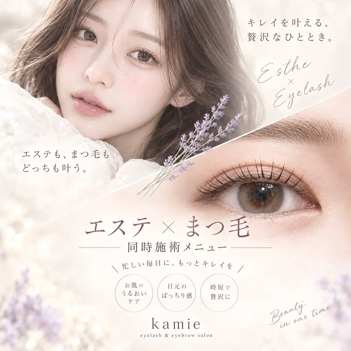 美肌×まつ毛ケア🧖🏻‍♀️✨お肌を整えながら、目元も美しく！忙しい毎日に嬉しい、肌とまつ毛の同時ケア♡の写真