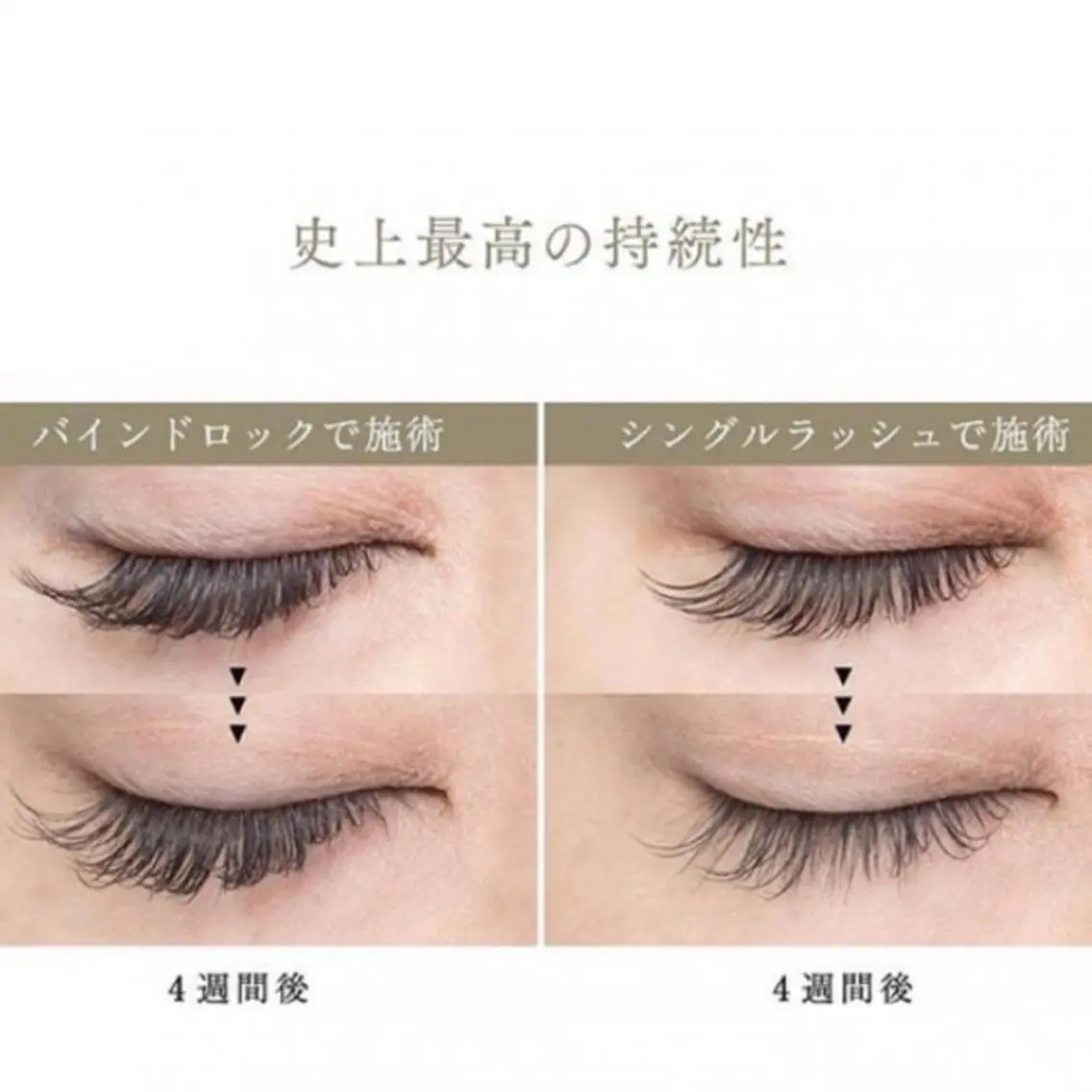 マツエク・マツパ バインドロック 束感まつ毛 フラットラッシュ ボリュームラッシュ マツエク ALITA 池袋店✨のマツエク・マツパデザイン
