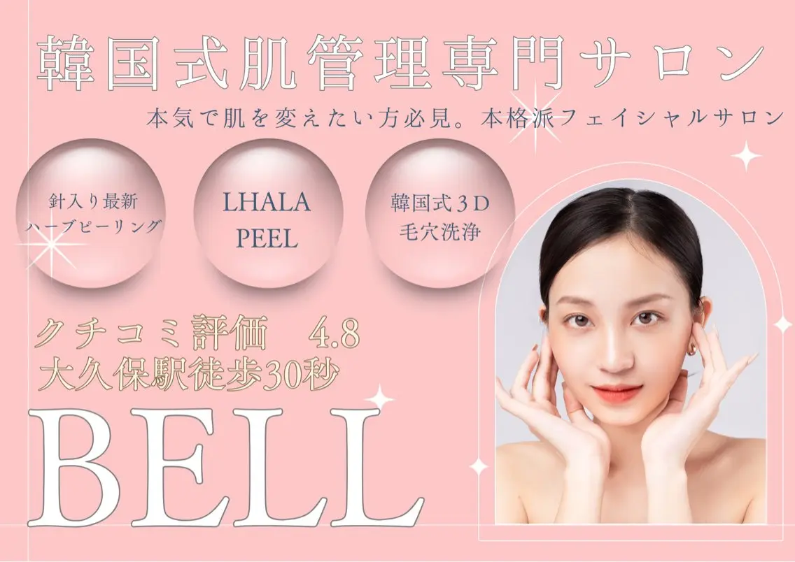 新宿大久保美容サロン BELL  マイのその他イメージ