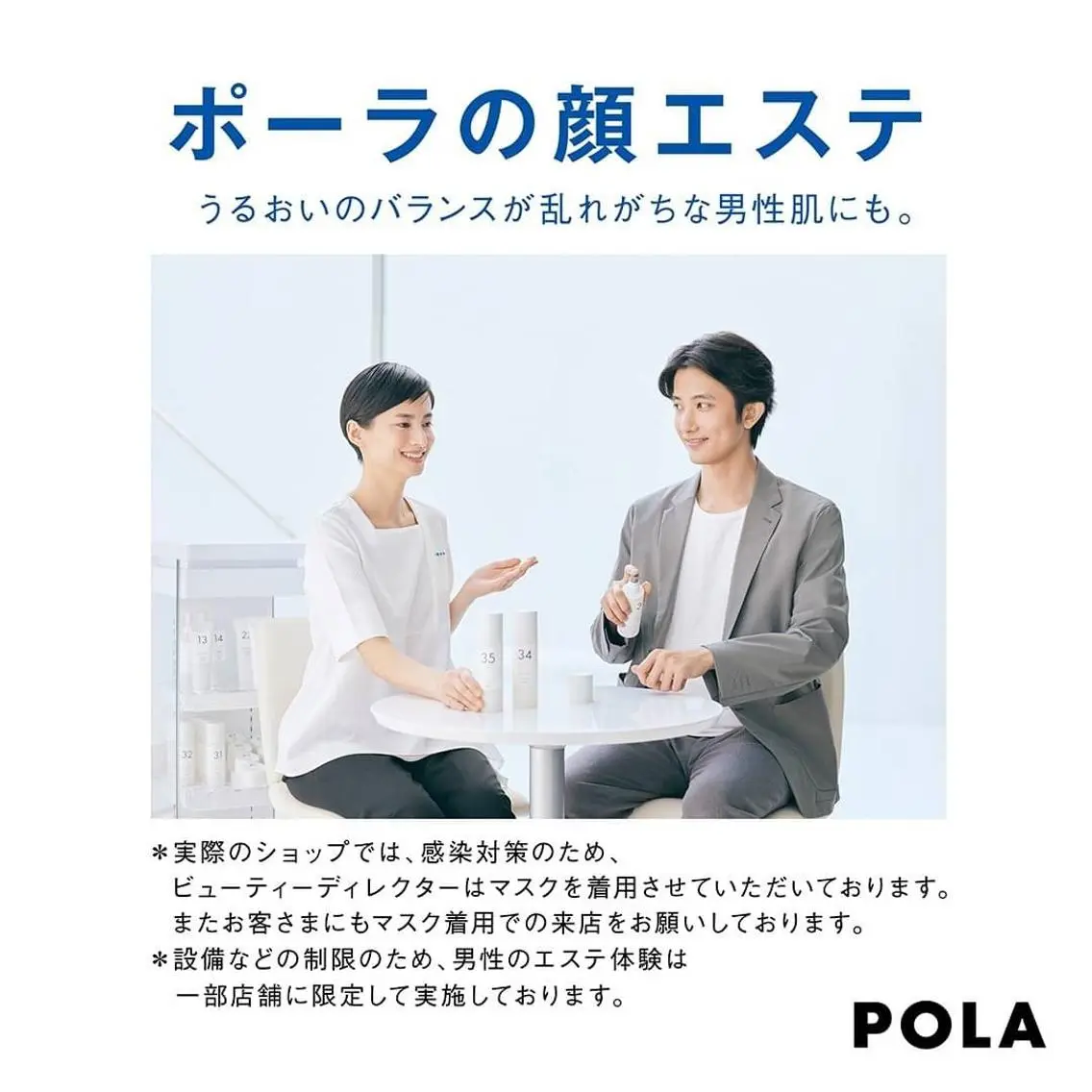 メンズ 中村公園 POLA 岩田のエステ・リラクイメージ