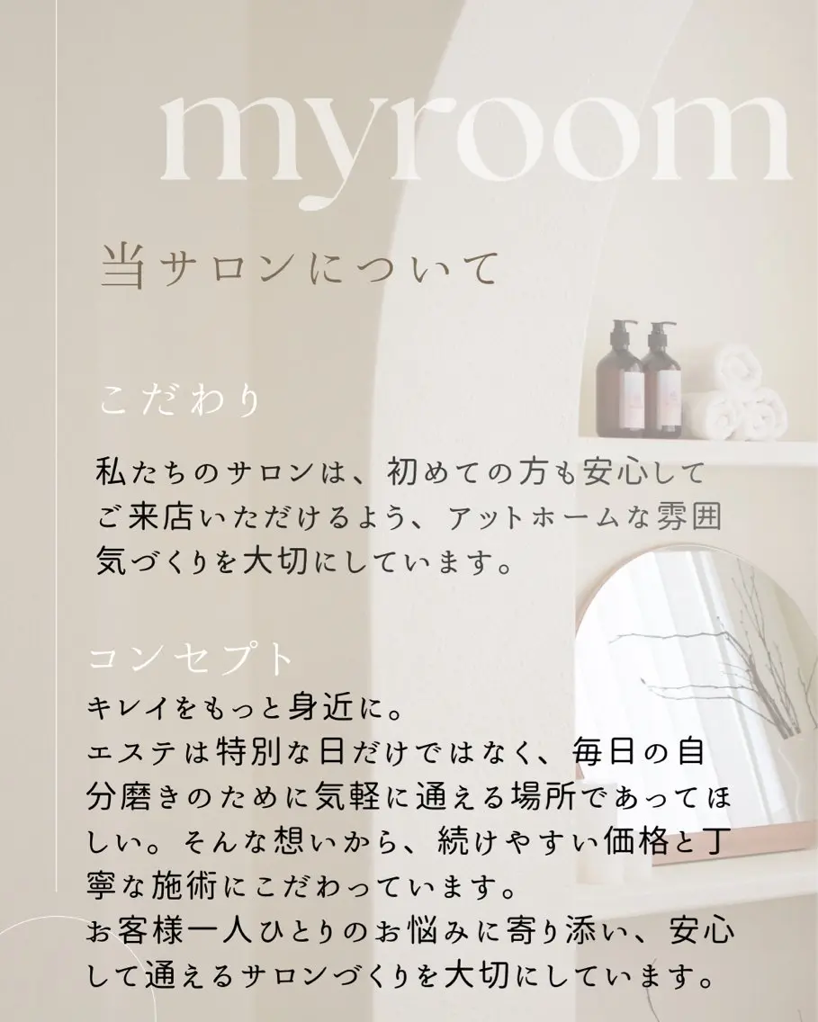 エステ リラク 42周年ビューティ myroomのエステ・リラクイメージ