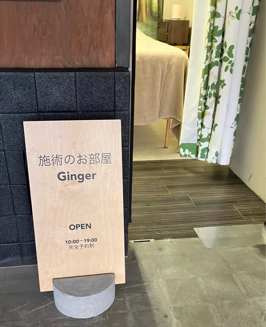 施術のお部屋 Gingerのエステ・リラクイメージ
