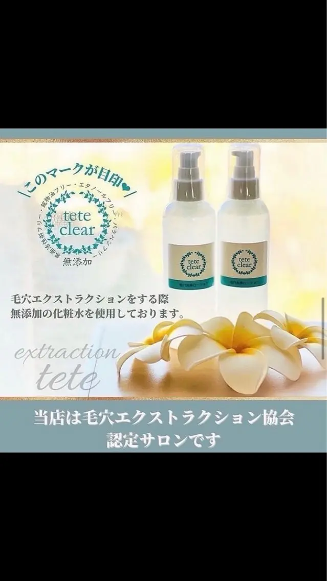 毛穴エクストラクション🌟放置してる毛穴悩みをお持ちの方へ📢♡至福のフルコースを特別価格での写真