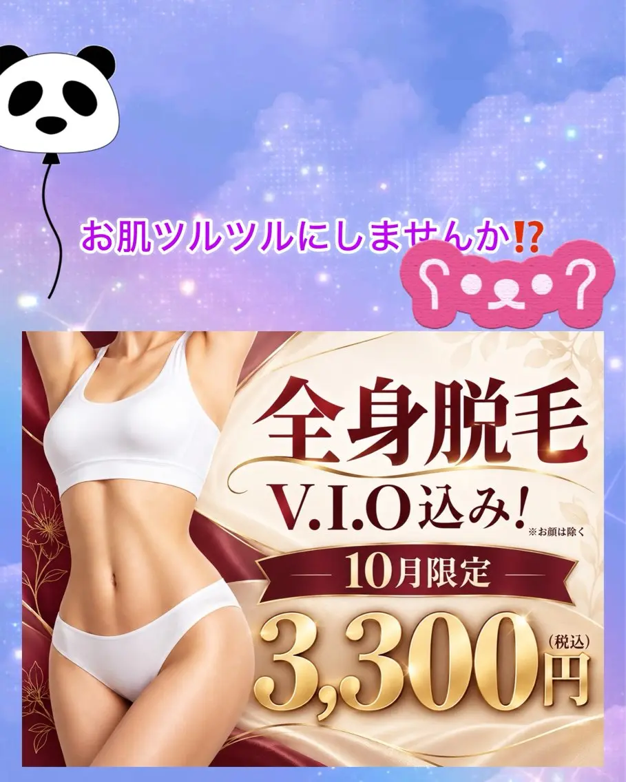 全身脱毛(顔は除きます)の写真