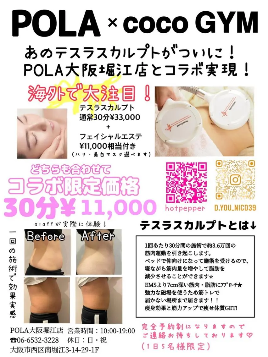 コラボ限定企画 テスラスカルプト30分+フェイシャルエステ同時施術☆顔とボディを時短ケア✨夏に向けて寝るだけ筋トレ☆の写真
