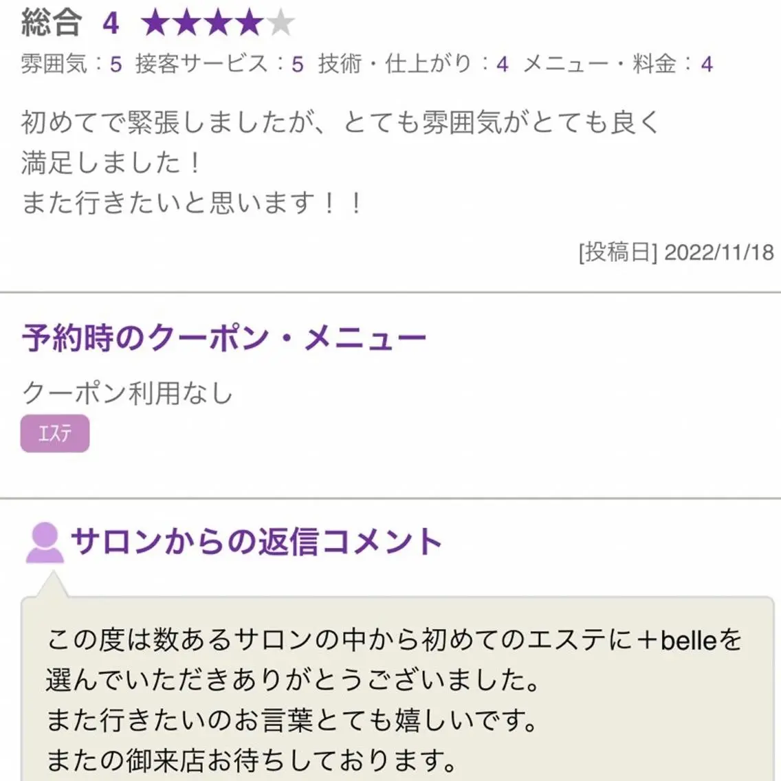 +belle プリュベルのエステ・リラクイメージ