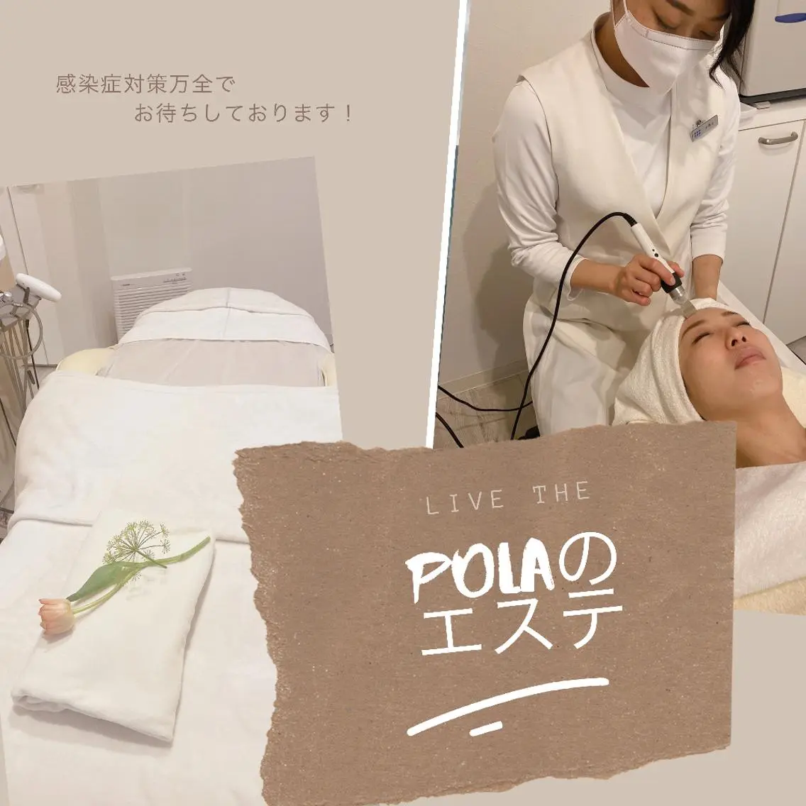 POLA あべの店 小西のエステ・リラクイメージ