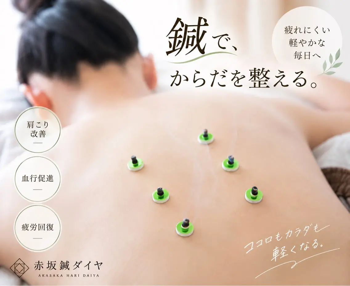 【全身の疲れに】全身鍼灸60分｜首肩こり・腰痛・疲労ケア🌿の写真