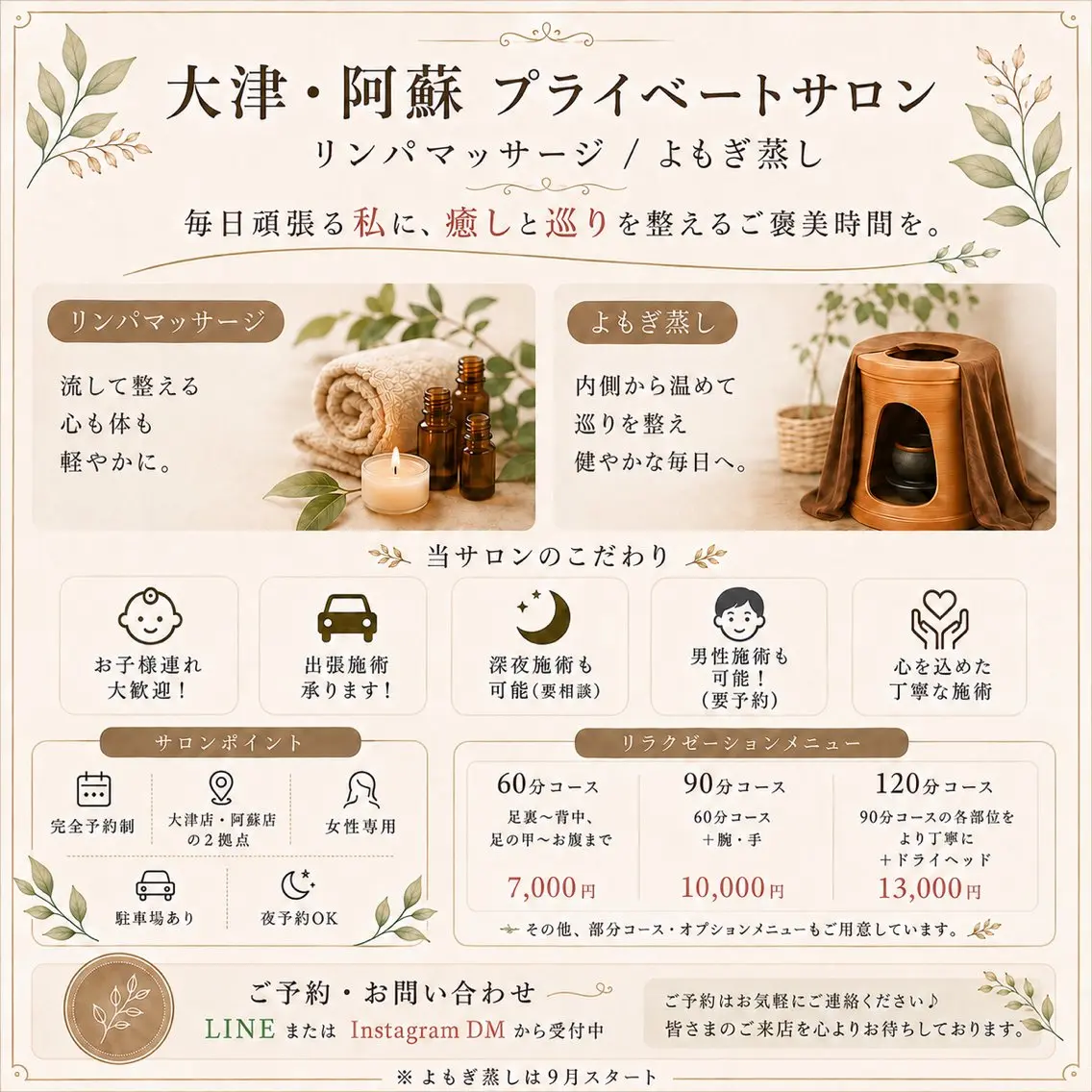 プライベートサロン 阿蘇・大津のエステ・リラクイメージ