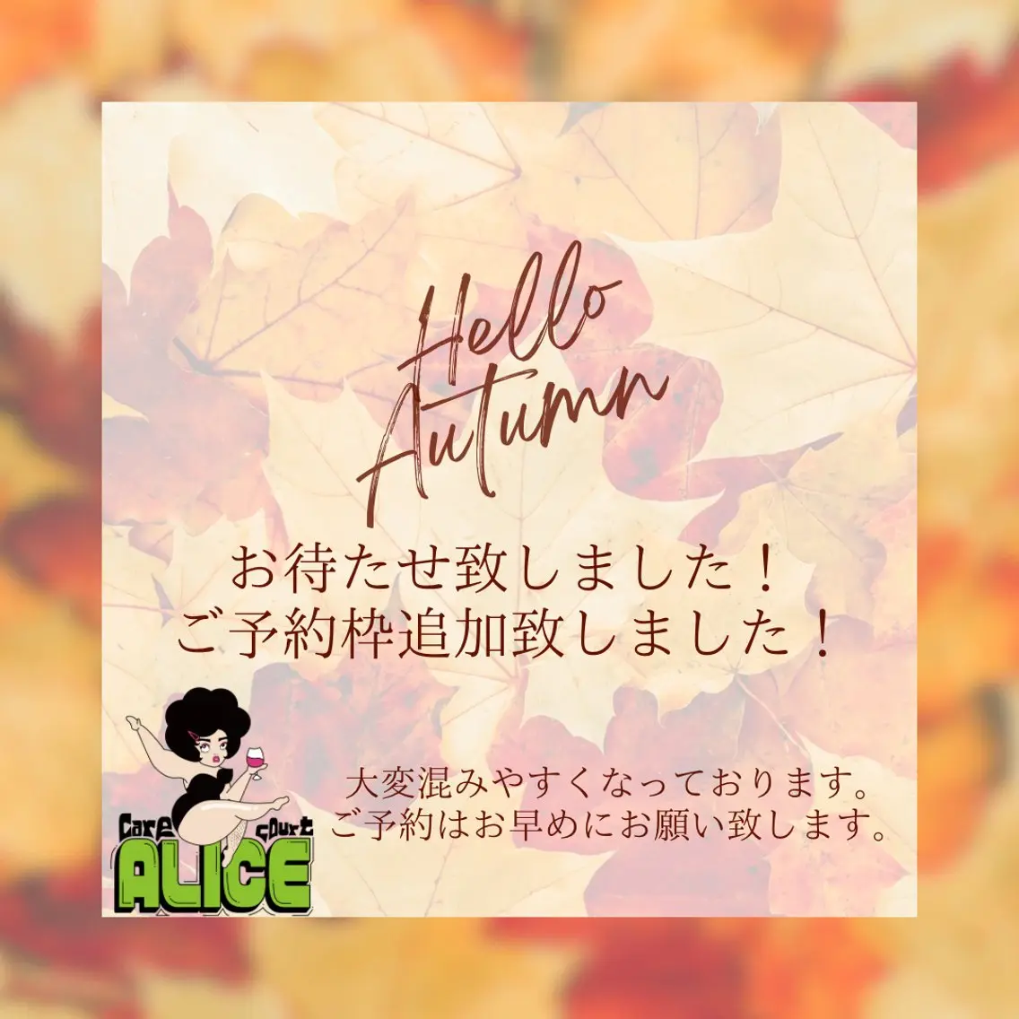 無期限海外修行中 Alice名古屋脱毛のエステ・リラクイメージ