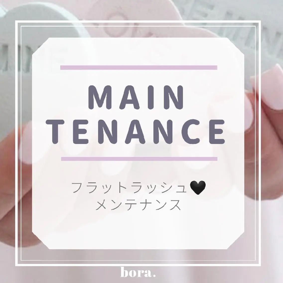 マツエク・マツパ フラットラッシュ 💜bora .のネイルデザイン