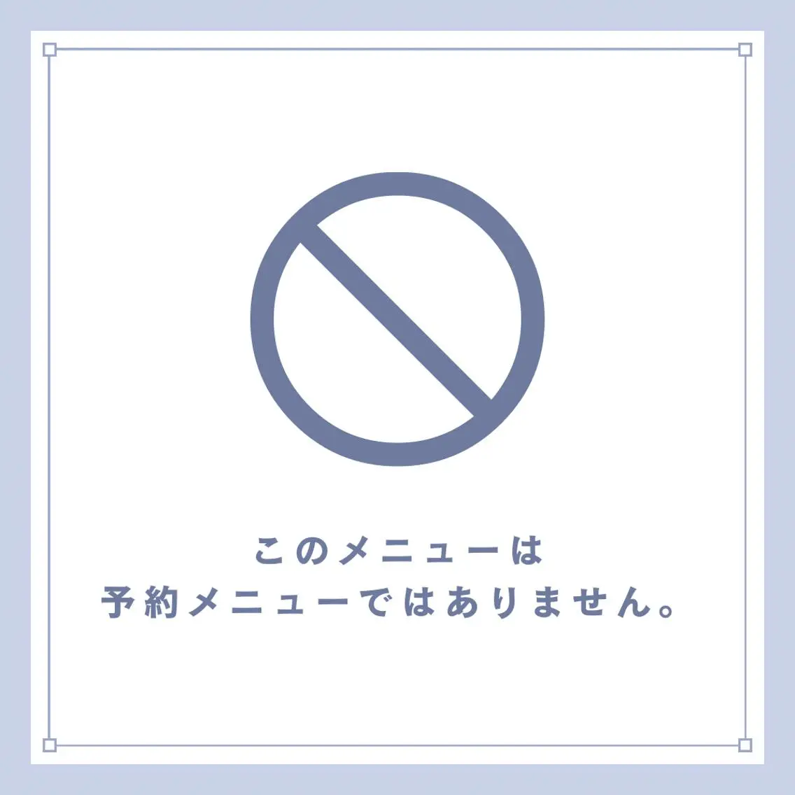 ※こちらからはご予約できませんの写真