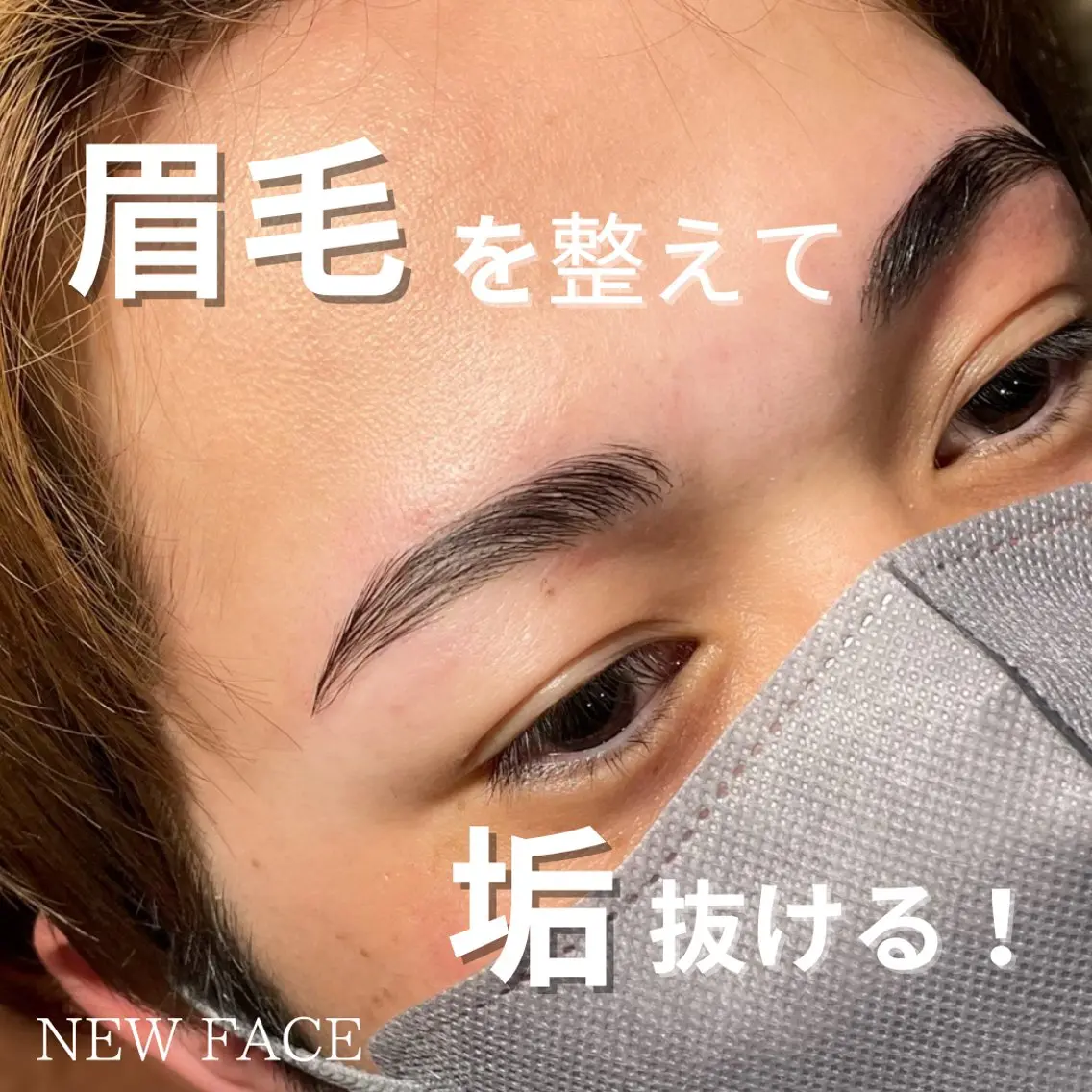 メンズ アイブロウ メンズアイブロウ メンズ美容専門店 NEW FACEの眉毛・アイブロウイメージ