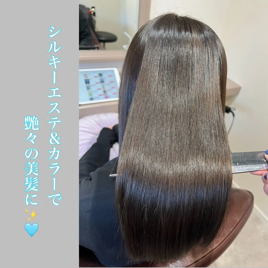 髪質改善シルキーエステ＆髪質改善カラー＆艶トリートメントの写真