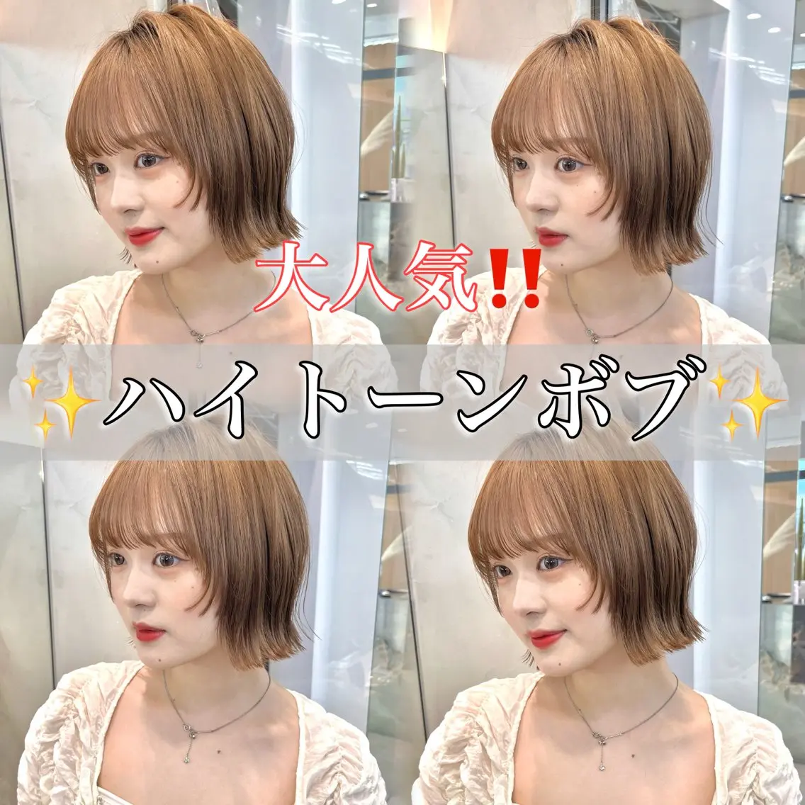 セミロング カラー ブリーチ 透明感カラー ハイトーンカラー ボブ カット ヘアカラー トリートメント ♥️ボブ縮毛矯正/暖 色/minami♥️のヘアスタイル