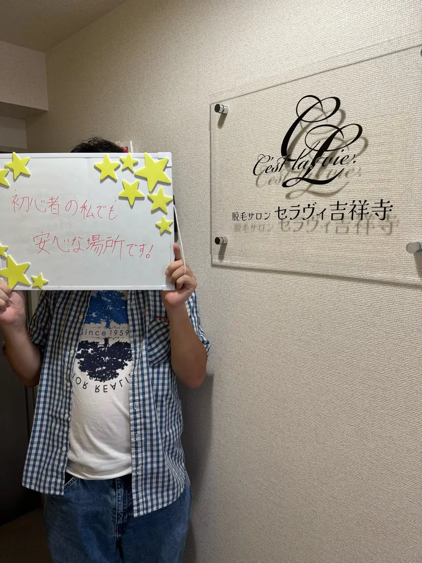 メンズ 脱毛 脱毛サロン セラヴィ 吉祥寺 KEITAのエステ・リラクイメージ
