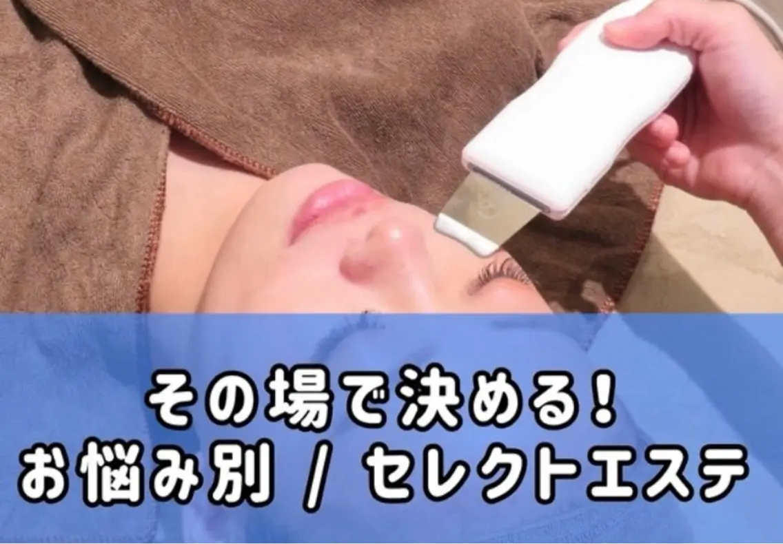 【お悩み別フェイシャル】事前カウンセリングでお悩みにあったフェイシャルをご提案💆♀️(お顔脱毛は➕¥1100)の写真