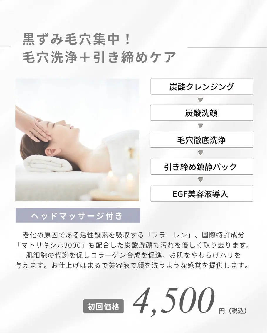 【毛穴レス】黒ずみ撃退✨60分 ¥4,500 🫧フラーレン配合/EGF美容液導入✨の写真