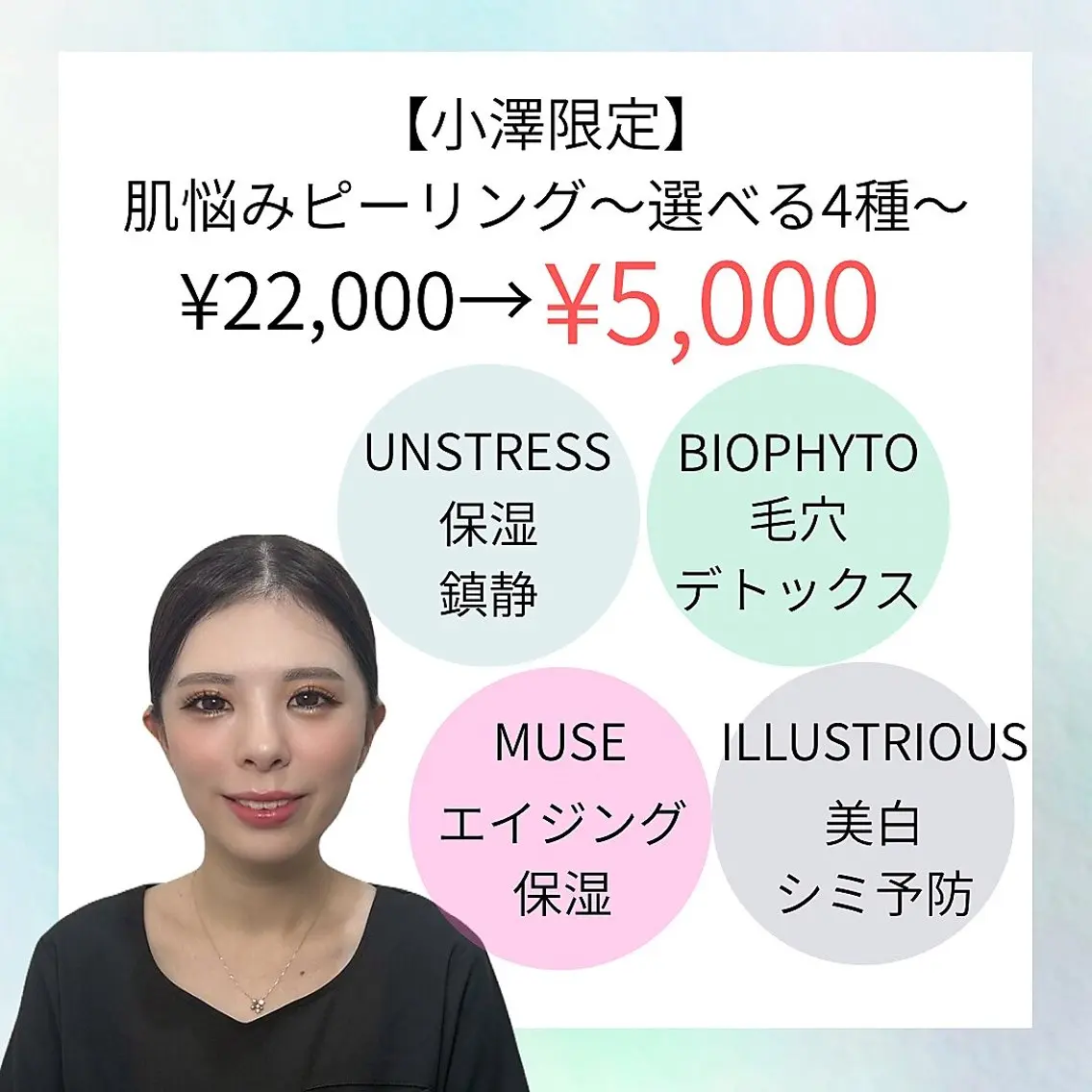 選べる4種★肌悩み別ピーリング ¥22000→¥5000の写真