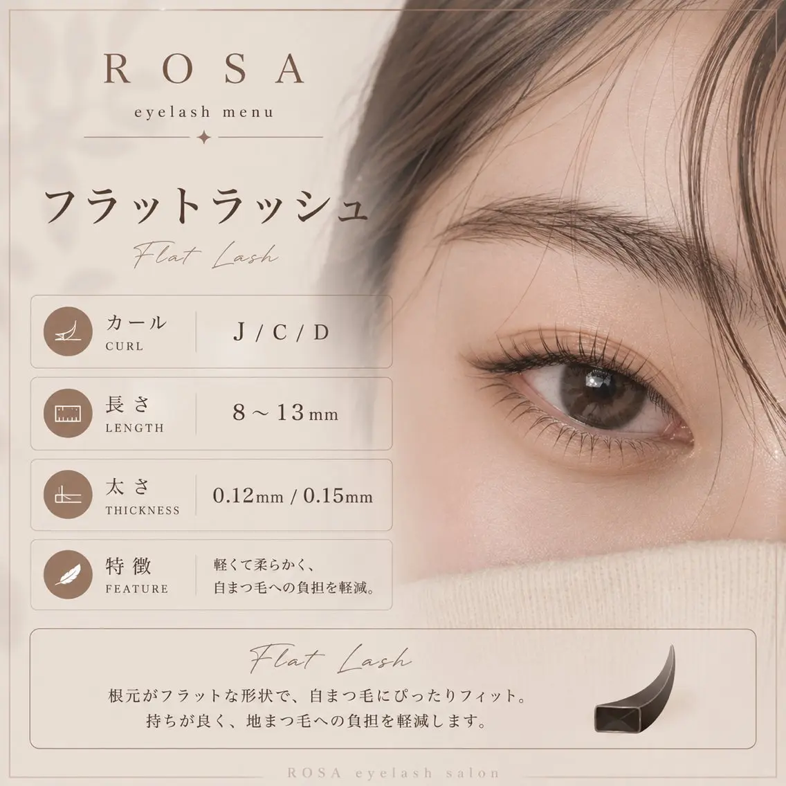 マツエク・マツパ ROSA ayaのマツエク・マツパデザイン