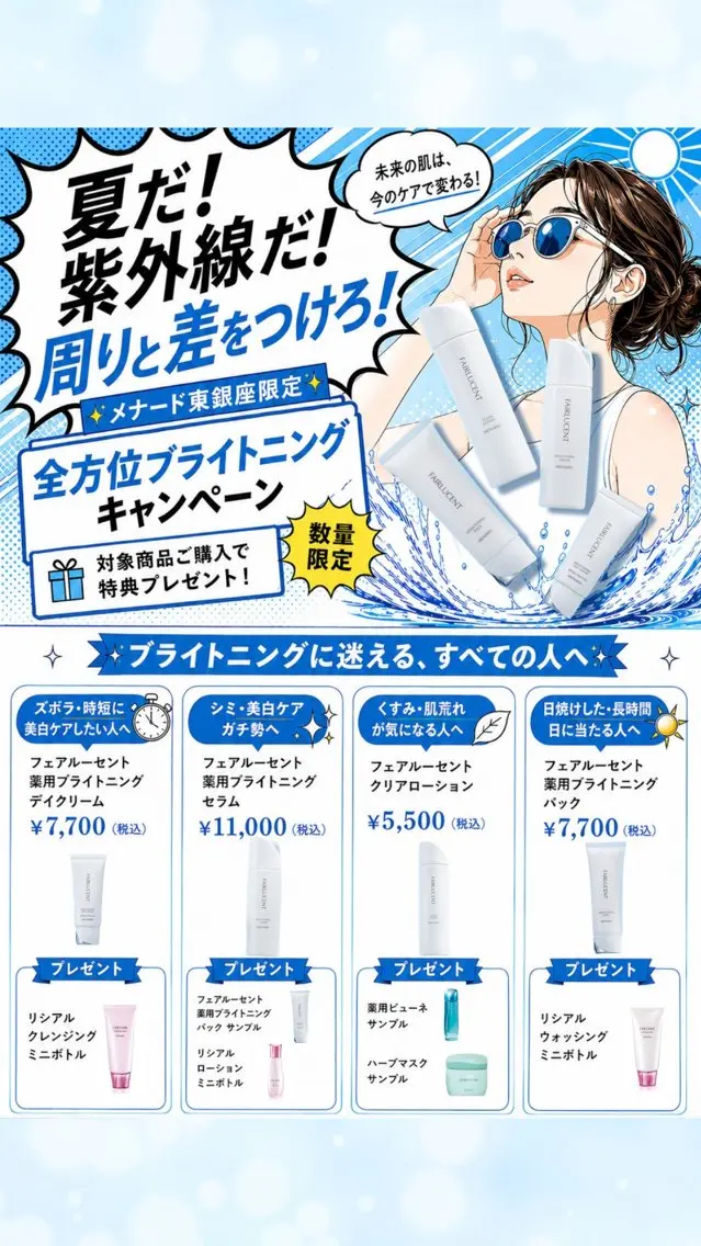 エステ メナード東銀座 ふくなかのエステ・リラクイメージ