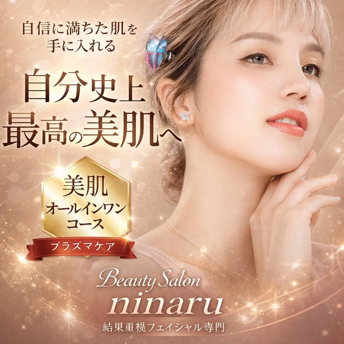 ✨️ 自分史上最高美肌 ✨ 極上美肌リフトアップフェイシャルエステ(75分)の写真