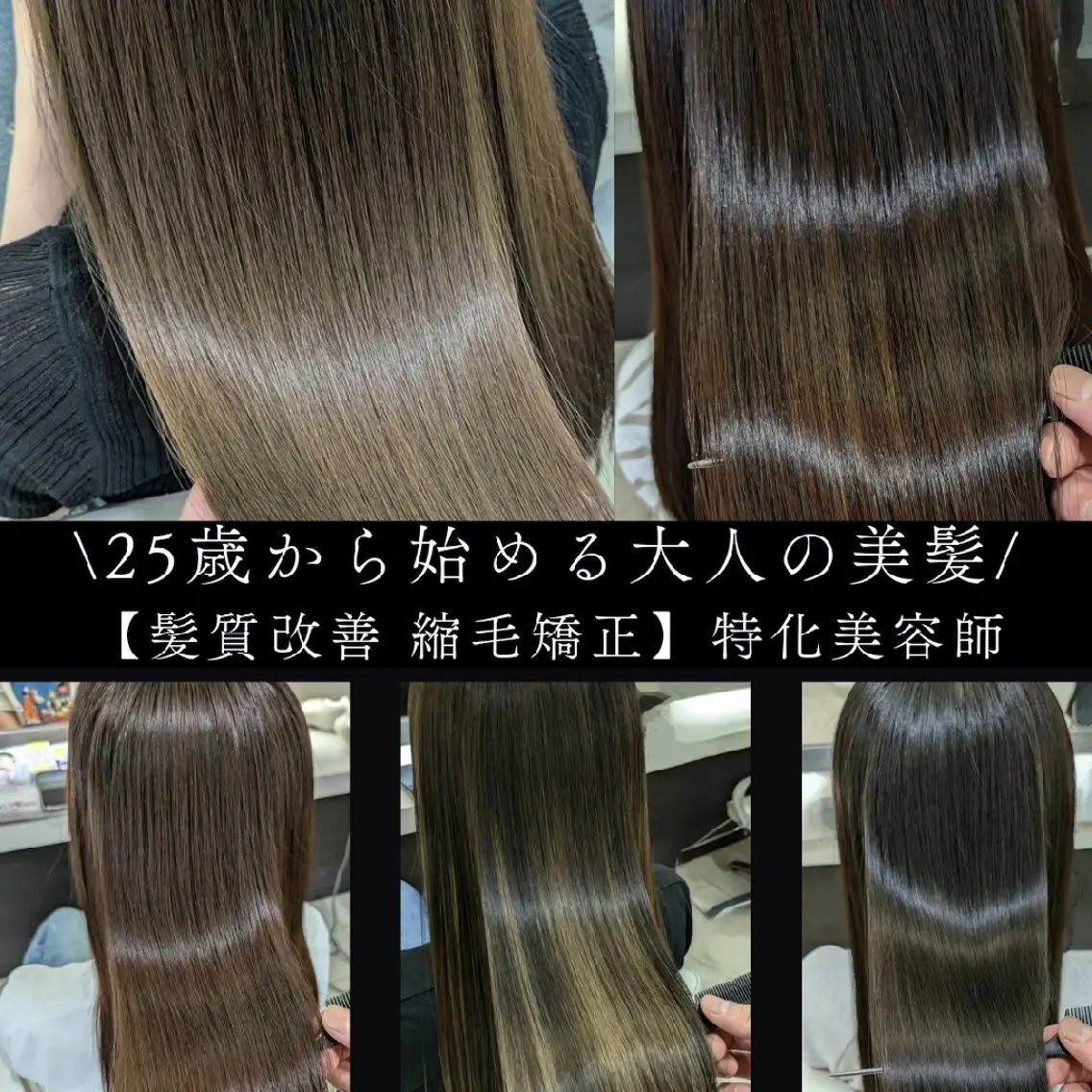 【美髪,ダメージレス,艶感UP】カット+髪質改善カラー+トステアトリートメント+活性ケラチン補強+アルカリ除去の写真