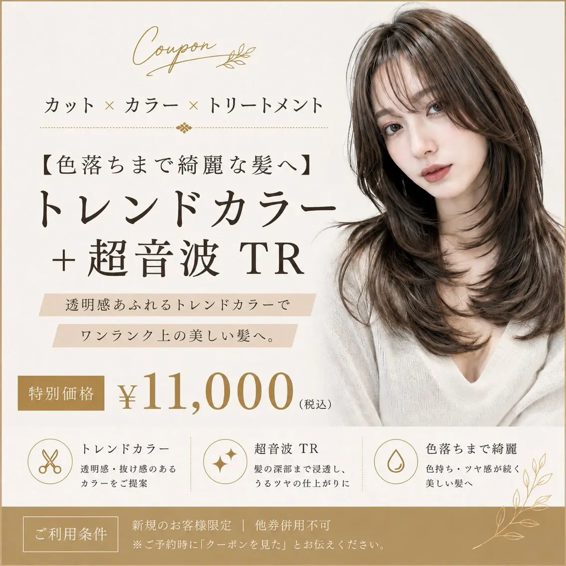 【色落ちまで綺麗な髪へ】トレンドカラー+超音波TRの写真